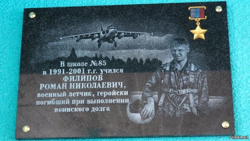 В Воронеже открыли памятную доску погибшему в Сирии летчику Роману Филипову. Учебному заведению, где учился герой, присвоили его имя.
