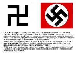 так у нацистов концы свастики направлены в другую сторону