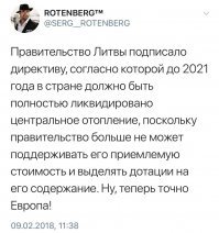Литва победила центральное отопление! Теперь точно Европа