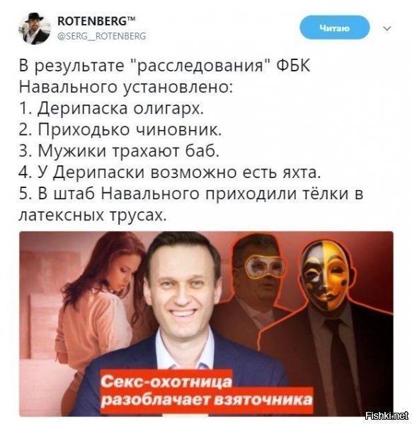 Рыбка хвостиком вильнула, притопив Навального, или пять гвоздей в «гроб» расследования