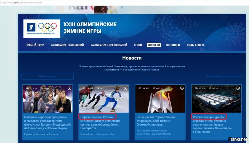 Много раз упрекали наших олимпийцев, что они туда поехали под белым флагом. 
А теперь давайте посмотрим, как наши СМИ освещают Олимпиаду. В выборке Первый канал, Россия, Спорт-Экспресс, "чмотч-тв".
К спортсменам даже претензии на эту тему пропадают, когда вижу, какие мрази на канале имени манделаки.
