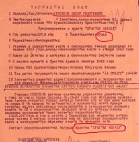 Интересно, откуда у автора такие сведения. Например, про греков. Мой дед (родной брат моей бабушки) Билбилов Федор Георгиевич был призван в октябре 1942 года. За время войны был награжден медалью "За отвагу", орденом "Красной звезды" и орденом "Славы" 3-1 степени.