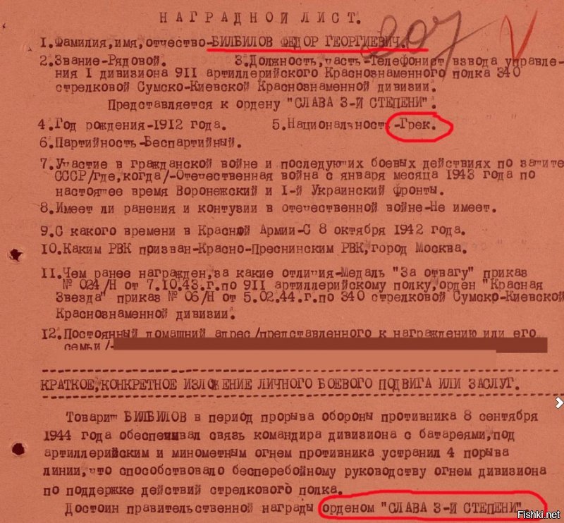 Интересно, откуда у автора такие сведения. Например, про греков. Мой дед (родной брат моей бабушки) Билбилов Федор Георгиевич был призван в октябре 1942 года. За время войны был награжден медалью "За отвагу", орденом "Красной звезды" и орденом "Славы" 3-1 степени.