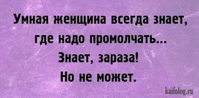 ...практически никогда не обращается внимание на автора выложившего очередной пост. Здесь с первого абзаца, понимаю, что пишет плохой, не красивый и не умный человек. Это просто противопоставление тому, что озвучено в начале статьи.  Следующее мгновение смотрю на автора... Maria Strong подпись: злобная тварь  
Рецепт не новый, но очень полезный и простой-тут однозначно спасибо!  А обсуждать автора, что человек таким образом вызывает реакцию к своей персоне... а смысл? Сейчас вокруг одни фрики...сплошь и рядом. Все называют и ведут себя как им вздумается. Здесь такая же фигня. Причин для таких подписей и такого отношения к людям может как не быть вовсе, так и великое множество. Заглянул же только ради рецепта, очень люблю чизкейк, а пришлось...именно пришлось прочесть весь гной исходящий от автора. Ну не убудет от меня. Не стану уподобляться автору и отвечать тем же.