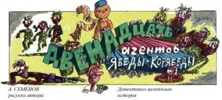 Это наверное первый "комикс" в СССР.