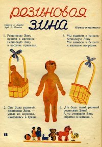 Что вы читаете своим детям?