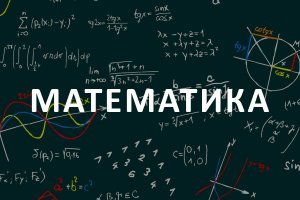 Всегда не любил математику, но это не было взаимно - математика меня просто ненавидела.