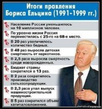 Я не считаю Путина идолом, но у него ушла куча времени, что бы исправить за этим мудаком Ебн