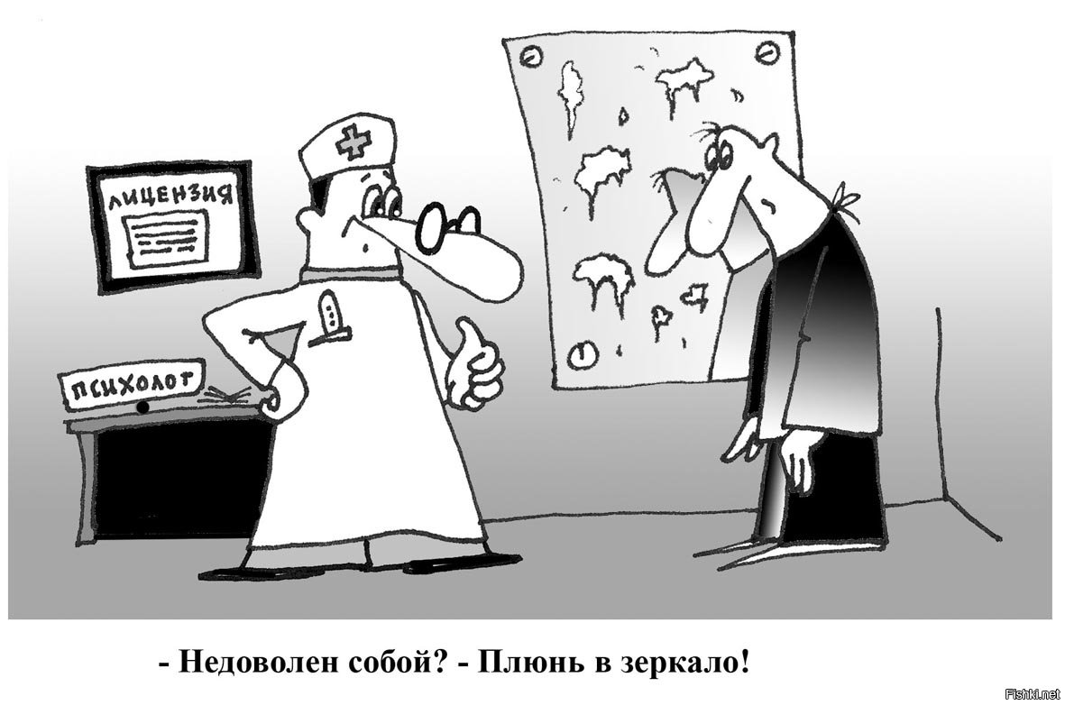 Недовольство собой. Человек недоволен собой. Гонорар рисунок. Я недоволен. Доллар смотрится в зеркало карикатура.