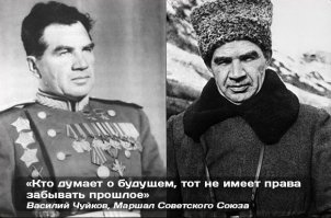 "Почти все наши крупные военачальники   из крестьянских, часто многодетных семей: и Жуков, и Конев, и Черняховский, и Чуйков, и многие другие. У родителей Чуйкова, например, было 12 детей. Геббельс, рассматривая в 1945 году фотографии советских военачальников, признал:  По лицам их видно, что вырезаны они из хорошего природного дерева  Приходишь к досадному убеждению, что командная верхушка Советского Союза сформирована из класса, получше, чем наша собственная ." (Из интервью Д.Т. Язова)