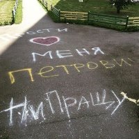 Надписи на асфальте