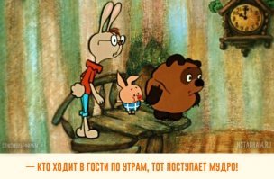 Жизненные цитаты из любимых мультфильмов