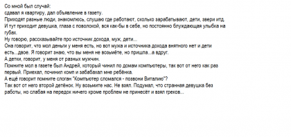 Компьютерный сервис на дому. Мои истории