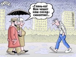 Как синоптики делают прогноз погоды?