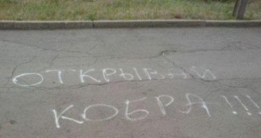 Надписи на асфальте