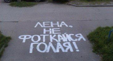 Надписи на асфальте