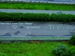 Надписи на асфальте