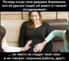Потому что не факт, что это работа ТВОЕГО члена.