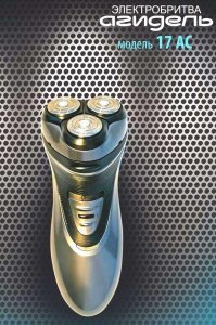 Электробритву "Харьков" вспомнили,а "Агидель" забыли,а она покруче "Харькова"