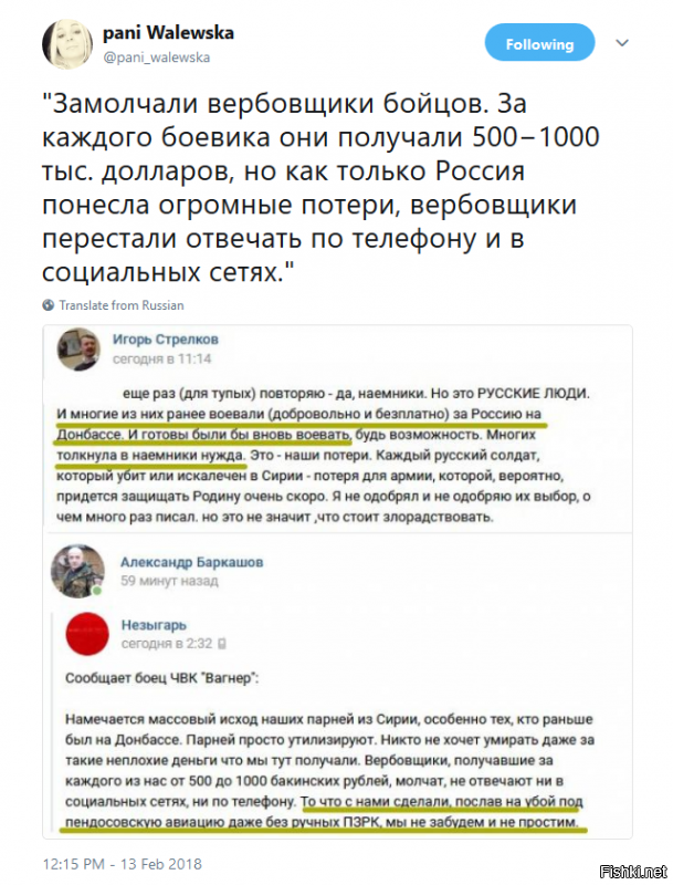 Стараюсь пристойнее, но столько мата и дерьма получаю в ответ, что не вам тут меня учить мысли выражать.

Кремль не забывает? Не смеши. Заигрались они там в ихтамнетов, а играть так и не научились толком :) Смысл скрывать? Всё равно потом признаются. А в дураках остаются как раз боты и пропагандоны, которые громче всех с пеной у рта орут, что "ихтамнет".

Фактически, это первый случай, когда опьянённый от вседозволенности российский узурпатор получил серьёзный отпор своим имперским планам и амбициям. Путин впервые осознал истинный баланс сил и своё место в текущем мироустройстве.

Лично меня радует, что звезднополосатые ребята жестко отх#ярили путинских наемников в Сирии. Продажные свинособаки воевали там за ОПГ Озеро исключительно из меркантильных интересов. Никакую Родину они там не защищали т.к. на Россию никто не нападал.

Совсем недавно Путин хвастал, что испытывает в Сирии новое оружие, а позачера американцы угробили до 100 наёмников из банды Вагнера, сегодня Израиль утюжит асадитов, и тут выясняется, что единственное оружие Москвы - это Останкинская зомбобашня.

Судя по количеству минусов и количеству набежавших ботов, у ваты серьёзно бомбануло от сообщений о российских потерях в Сирии. 

Нелегко кремлеботам нынче. Сначала скандал с Рыбкой, потом потери в Сирии :)