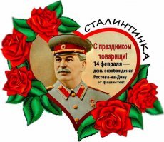 День Святого Валентина не православный праздник!!!!! По этому предлагаю альтернативу.
