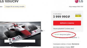 Тоже ведь кому-то начислят бонусов...