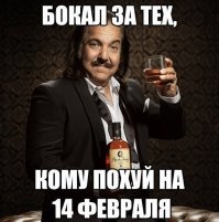 От "дня всех влюблённых" - к дню измен