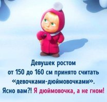 Жизнь с ростом метр с кепкой, или как же сложно быть Дюймовочкой