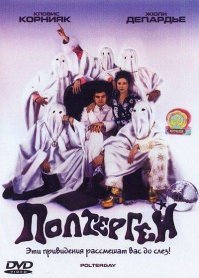 В Томской области полиция официально взялась за поиски полтергейста