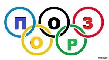 Вместо этого россияне здесь стремятся унизить МОК.
СКАЗОЧНИКИ.