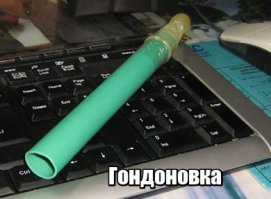 Эта штука была дальнобойней вашей хрени. А шариком от подшипника пробивала боковые стёкла у машины навылет. Правда таких выстрелов была пара-тройка, а потом напалечник рвался.