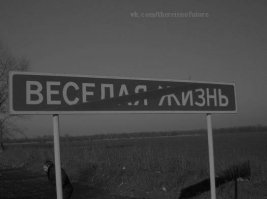 Хорошо что других проблем в стране нету, раз президент занялся вопросом домашнего насилия, ведь нет коррупционеров, нет кумовства в организациях, нет произвола местных властей и милиции, нет смертей школьников на  принудит.. ой  добровольной уборке картофеля, нет военнослужащих которые вешаются в печах со связаннми руками и ногами, нет беспричинного удорожания товаров, нет монополии государства на различные виды деятельности, народу доступны любые лекарства зарубежного производства, производство, наука, медицина на высшем уровне, население живёт хорошо, зарплаты позволяют не только уверенно жить сегодняшним днём, но и откладывать на безбедную старость и каждый год путешествовать по миру, продукция страны экспортируется и не лежит мёртвым грузом на складах, чиновники получают всего на 10% больше запралты чем дворники и ежегодно отчитываются о своих доходах и имуществе, котеджди на Дроздах может себе позволить купить любой работяга с завода, и все механизмы работы государства - прозрачны и понятны народу, законы принимаются всеобщим голосованием а кому-то из правительства или приближённых (боже упаси, в бизнесе все всего добиваются исключительным трудом, а не связями и кумовством) попасться на воровстве скрепки - его туже садят с конфискацией имущества, никаких тебе - "откати часть государству и воруй дальше", коммунальные службы работают как часы и все мечтают приехать сюда и жить как гордый человек, в социально ориентированном государстве. Ведь всё так  хорошо и отлично что можно теперь заняться незначительными проблемами и построить ещё пару ледовых дворцов, ведь благодаря строительству дворцов, белорусские чемпионы берут первые места во всех видах спорта на всех соревнованиях. 
Следующую проблему, на мой взгляд, которую должен взять на личный контроль президент - это отсутствие парикмахерских "барбершоп" в деревнях и сёлах. Закрыв и  этот вопрос, можно будет считать что страна достигла апогея развития и немедленно трансформируется в рай на Земле. :)