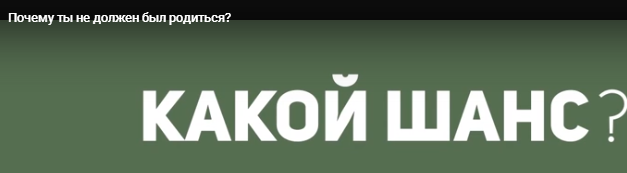- Какой шанс, что утром, выходя из дома, ты встретишь слона?
- 50/50. Или встретишь или нет