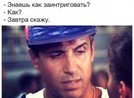"Знающие поймут"