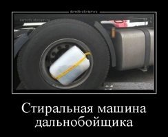 Внутри кабины дальнобойщика: непростая жизнь от рейса до рейса