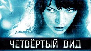 Четвертый вид!