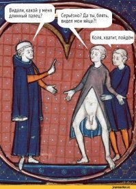 Почему Средневековье страдает? Загадки средневековых мемов