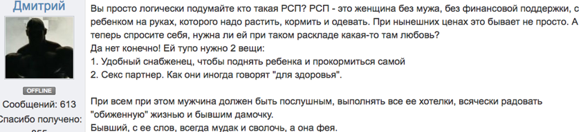 Подсмотрено на "антибабском форуме": "стоит ли заводить отношения с разведёнкой?"