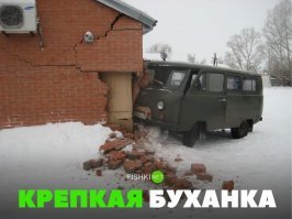 Скорее дом  не прочный.