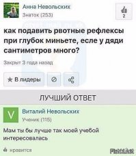 Слышите, никогда не просите советы в интернете