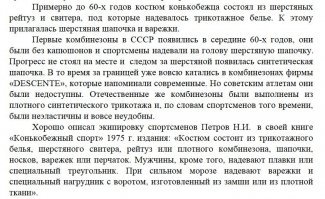 "Благодаря смекалке советского стайера Виктора Косичкина в конькобежном спорте началась  нейлоновая  эра."
----------------------------
Прекрасно! 
Только это полный бред.