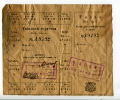 За ПМВ в коллекции не нашёл, но на 20ые завалялась карточка.