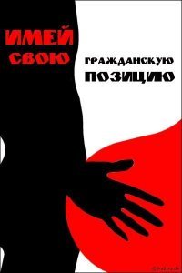 Агитация и воспитательные элементы нашего прошлого и  настоящего