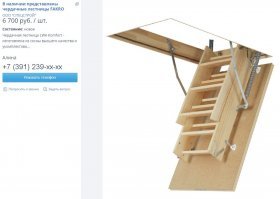 Да лучше за 6 тыр купить готовую лестницу, чем в один прекрасный день получить по голове самоделкой...