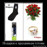 А что бы вы хотели получить в подарок к 23 февраля?