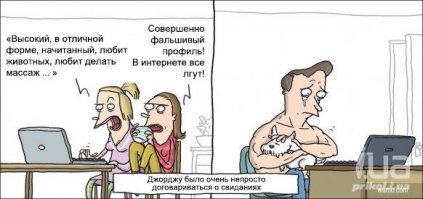 Опыт знакомства в соцсетях