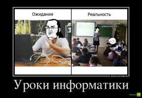 преподавание информатики в сельских школах России ничем не отличаются от уроков информатики в Гане.
