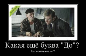 Буквами "До" :)))))))))))