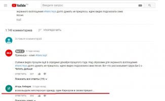 Смотрела недавно на Youtube свой любимый клип БИ-2 "Хипстер", где в числе прочих звезд снялся Филипп Бедросович, но никогда не читала комменты под клипом. А зря! :)