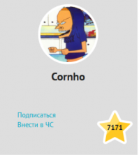 Позовите Comho